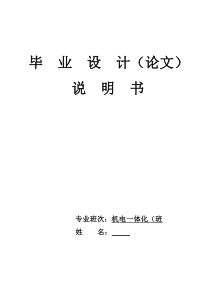 组合机床动力滑台液压系统的设计