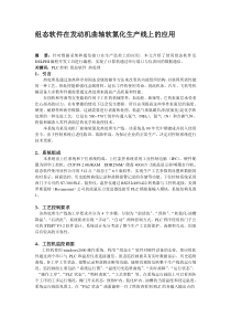 组态软件在曲轴软氮化生产线上的应用
