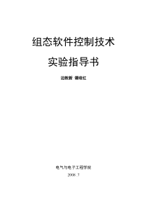 组态软件控技术实验指导书