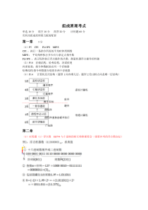 组成原理复习考点