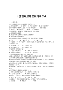 组成原理第四章作业