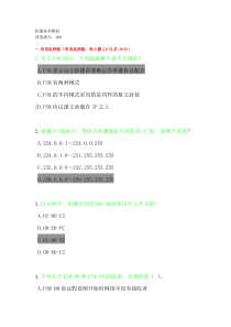 组播技术模拟题