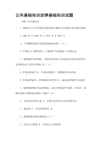 事业单位法律基础知识试题
