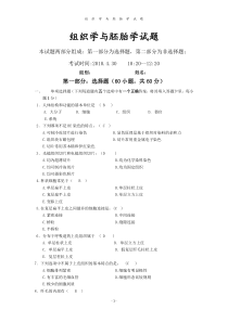 组织学与胚胎学段考模拟试题
