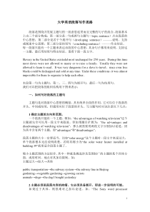 大学英语段落写作思路