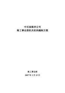 组织机构编制方案