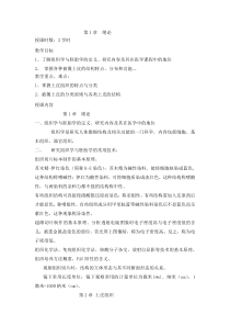 组织胚胎学教案