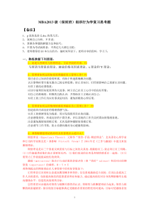组织行为学-参考答案