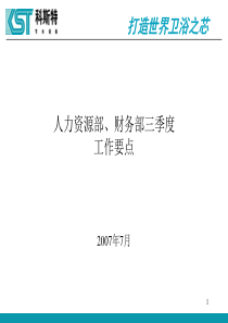 组织机构及职位设计方案