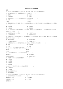 组织行为学历年试题汇总