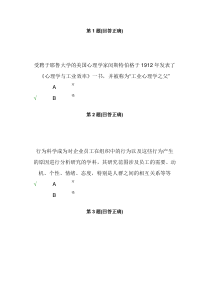 组织行为学在线练习题