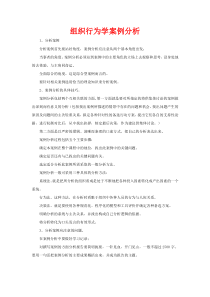 组织行为学案例