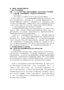组织行为学案例分析1000809211