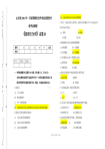 组织行为学考试卷一