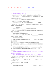 组织行为学试题--答案