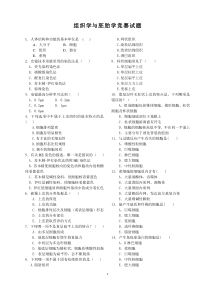 组胚竞赛试题2014