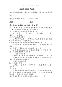 组胚试题