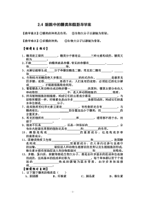 细胞中的糖类和脂质导学案