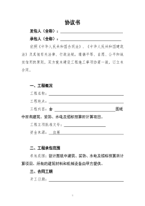 较规范的施工合同