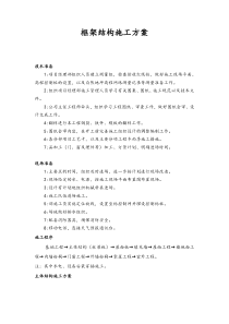 框架结构施工方案
