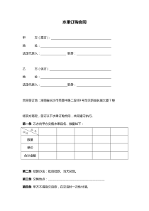 水果订购合同