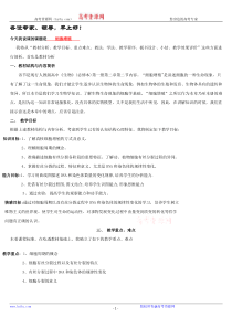 细胞增殖说课稿