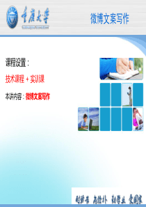 微博文案写作