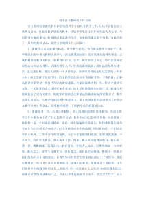 初中语文教研组工作总结