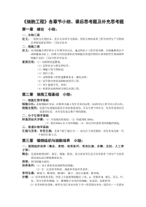 细胞工程要点思考题补充题详解