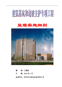 边坡支护专项施工方案