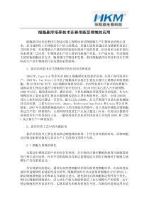 细胞悬浮培养技术在兽用疫苗领域的应用