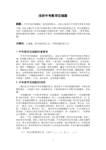 中考数学压轴题论文