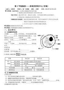 细胞核导学案及习题答案