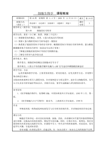 细胞生物学参赛教案