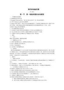 细胞生物学学习资料(第4-6章)