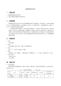 细胞生物学实验教案