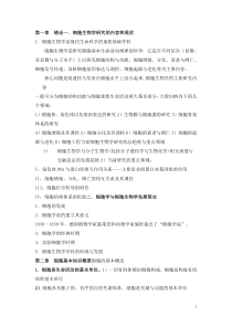 细胞生物学教案