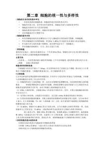 细胞生物学第二章