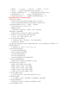 细胞生物学试题