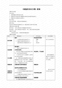 细胞的有丝分裂教案