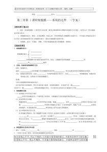 细胞膜系统边界学案