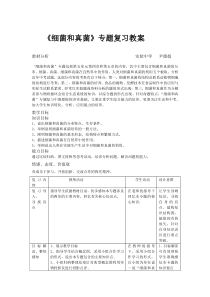 细菌和真菌专题复习教案