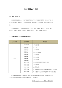 车灯美国DOT认证