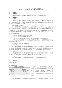 实验3--读者-写者问题与进程同步