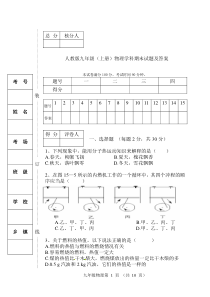 人教版九年级上册物理期末试题及答案分解