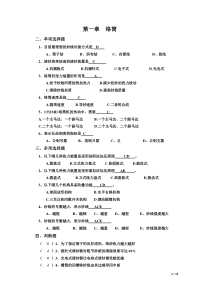 织造原理试题库