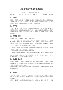 织金县第二中学公开课说课稿新