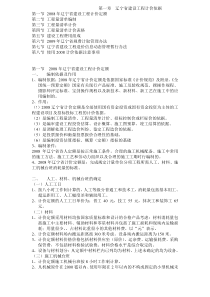 辽宁省建设工程计价依据