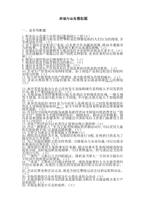 终端与业务模拟题