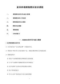 终端销售顾问培训手册1